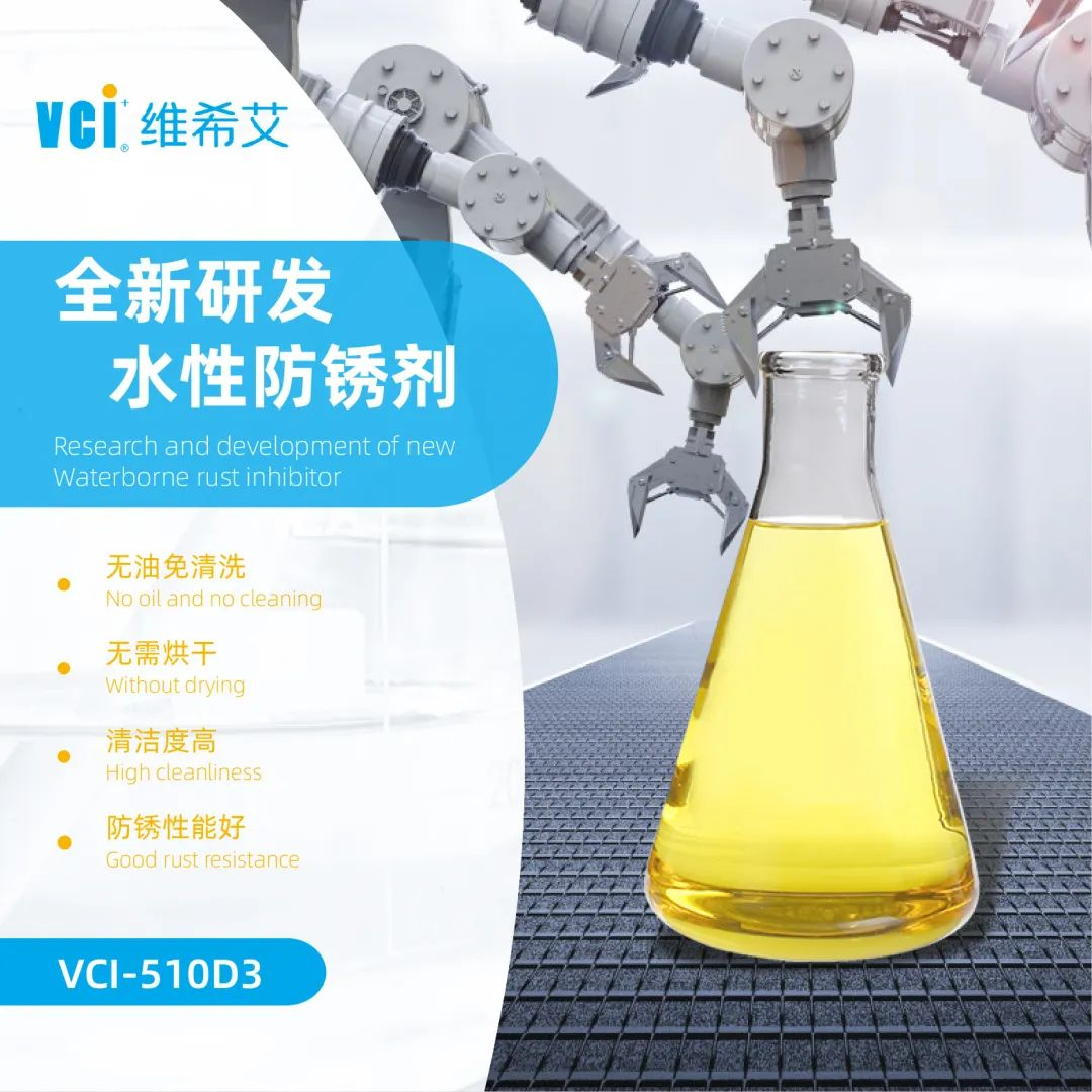 VCI-510D3 water-based antirust agent